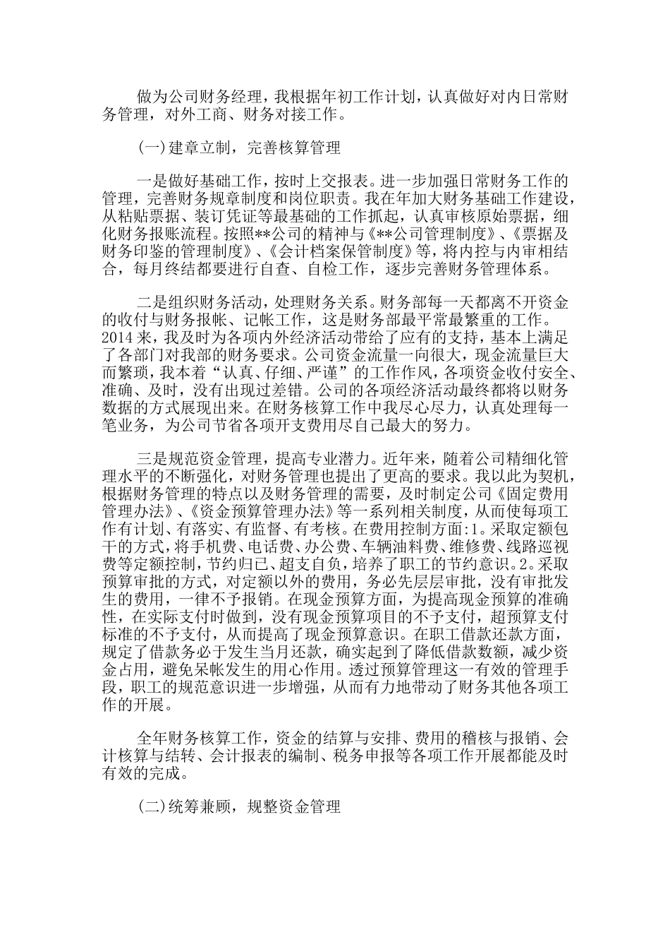 社团财务部+社区主任述职报告3篇.doc_第2页