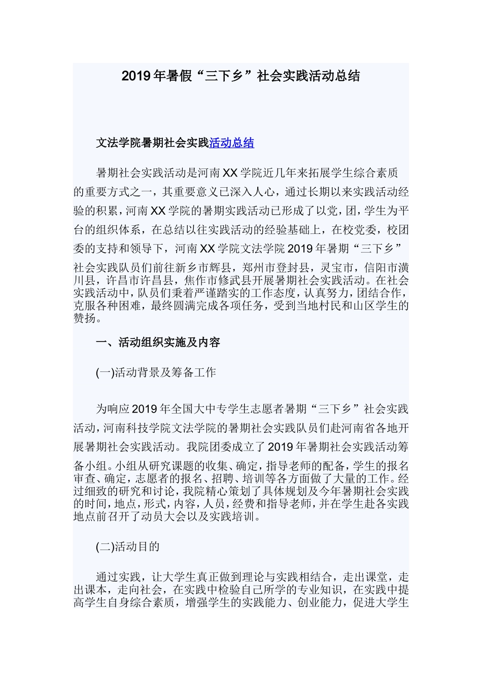 2019年暑假“三下乡”社会实践活动总结.doc_第1页