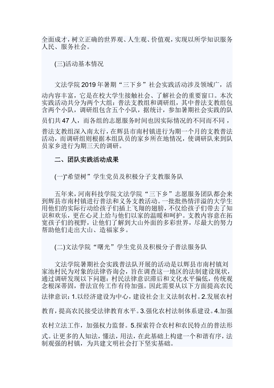 2019年暑假“三下乡”社会实践活动总结.doc_第2页