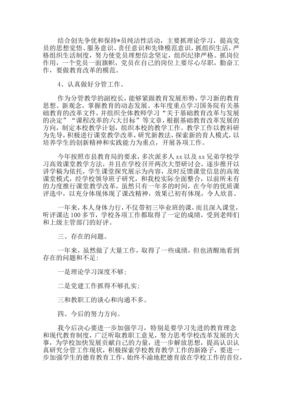 收集2篇学校党支部书记抓党建工作述职报告合集.doc_第2页