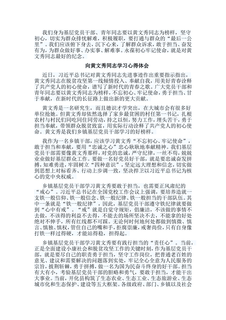 5篇向黄文秀同志学习心得体会合集.doc_第2页
