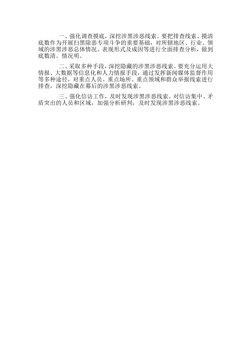 收集整理2019扫黑除恶表态发言稿+存在不足及下一步工作打算两篇.doc_第3页