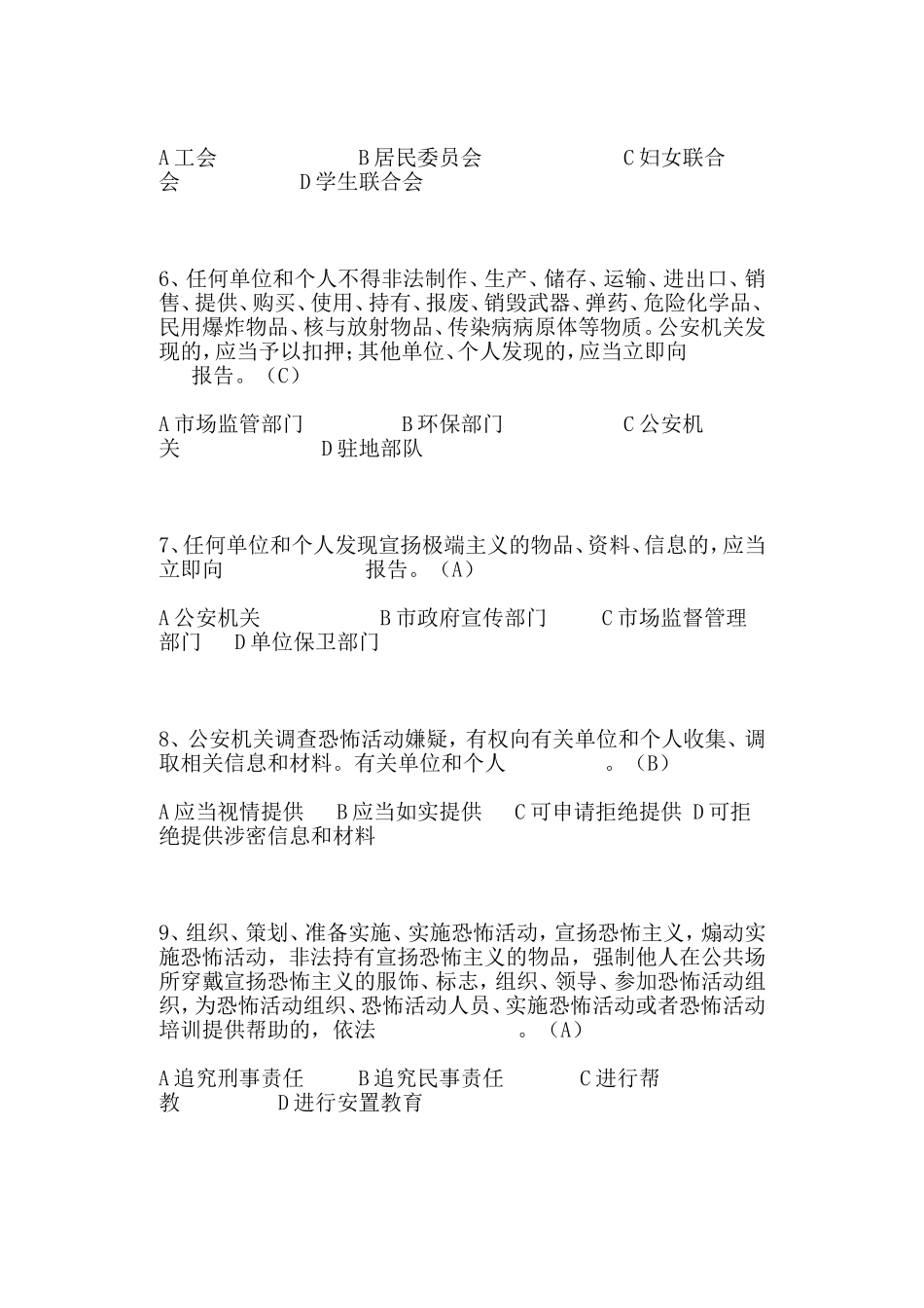 收集防恐怖应知应会题库一套.doc_第2页