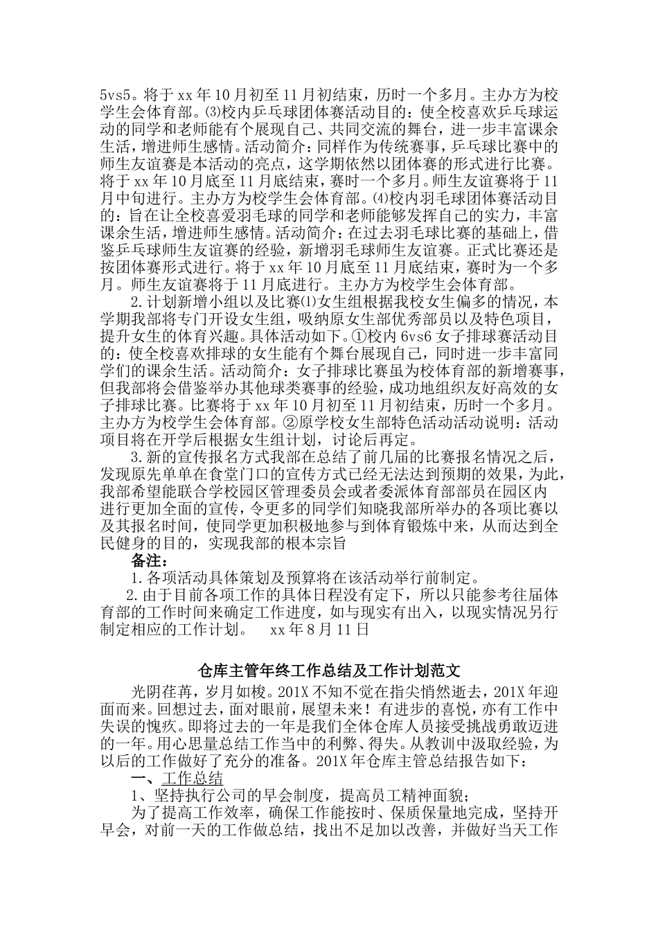 学生会体育部+仓库主管年终工作总结及工作计划合集.doc_第2页