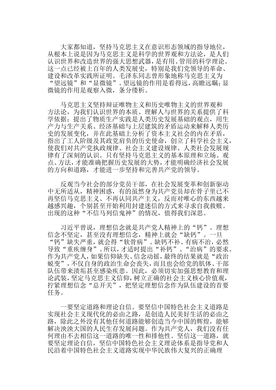 整理如何成为一名“好干部”（主题党课讲稿）一篇.doc_第2页