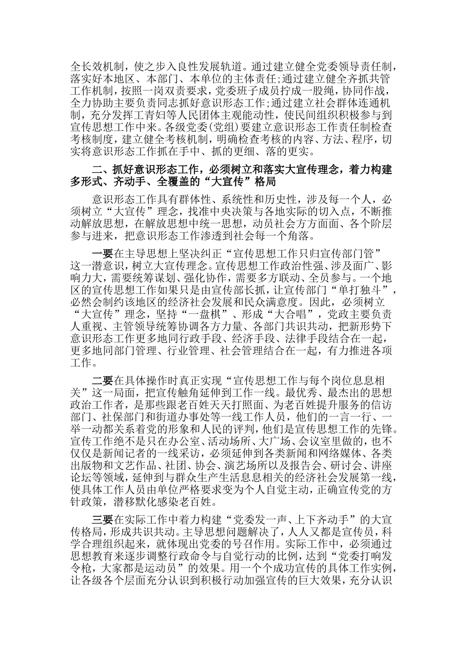 　整理2篇个人意shi形态工作总结（2019）.doc_第2页
