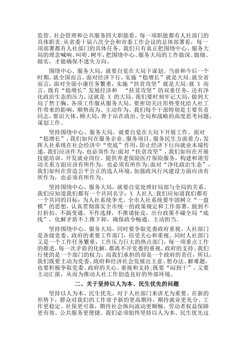 《开天辟地》观后感与在全市人力资源和社会保障系统 半年工作会议上的讲话合集.doc_第3页
