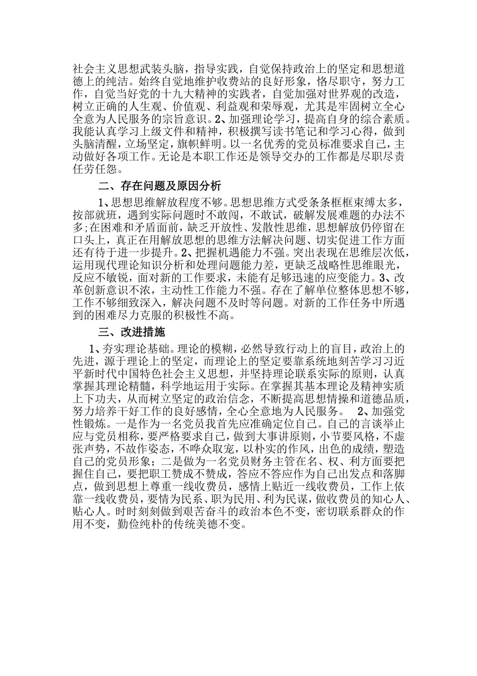  支部书记自评材料与形式主义官僚主义自查情况报告合集.doc_第3页