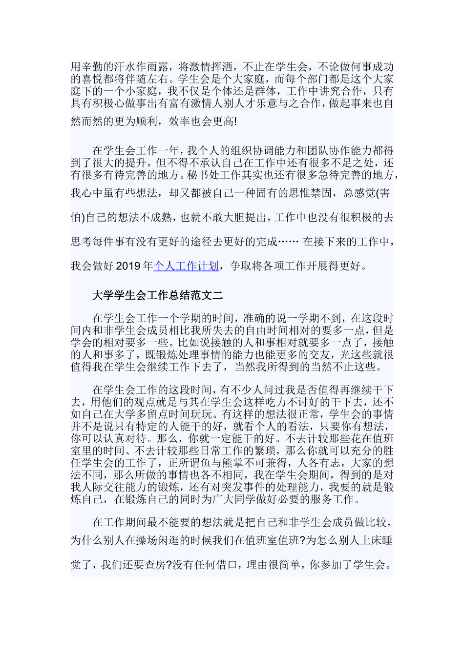 大学学生会工作总结范文.doc_第2页