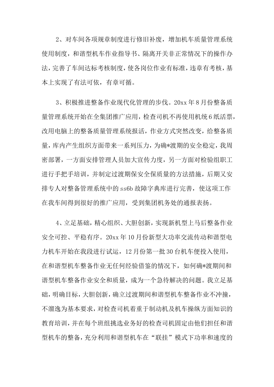 2篇铁路干部述职报告合集.doc_第2页