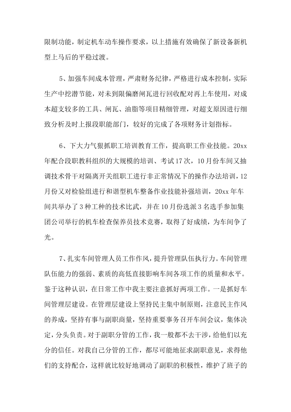 2篇铁路干部述职报告合集.doc_第3页