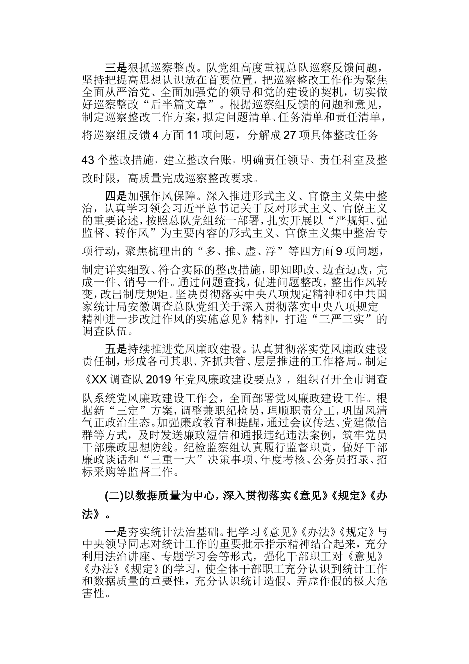 统计局调查队2019年上半年重点工作落实情况总结.doc_第2页