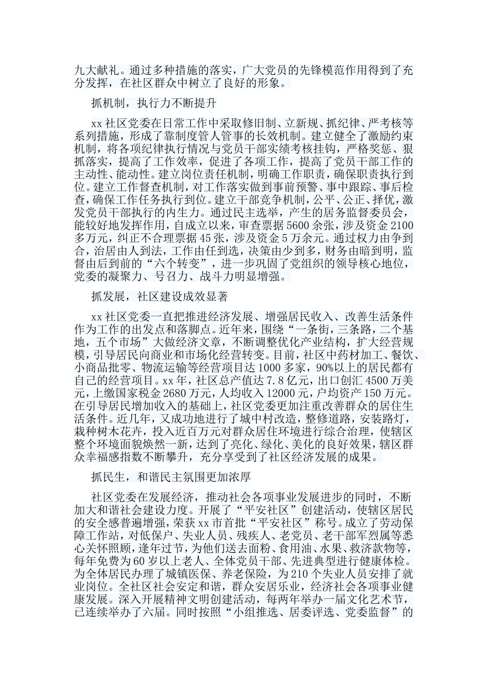 5篇党支部先进材料合集.doc_第2页