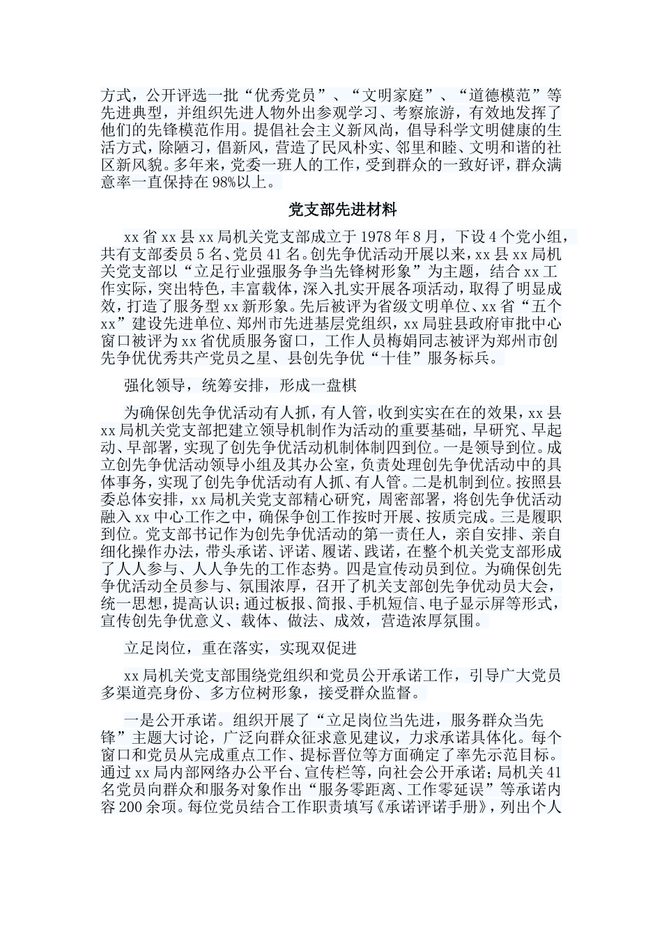 5篇党支部先进材料合集.doc_第3页