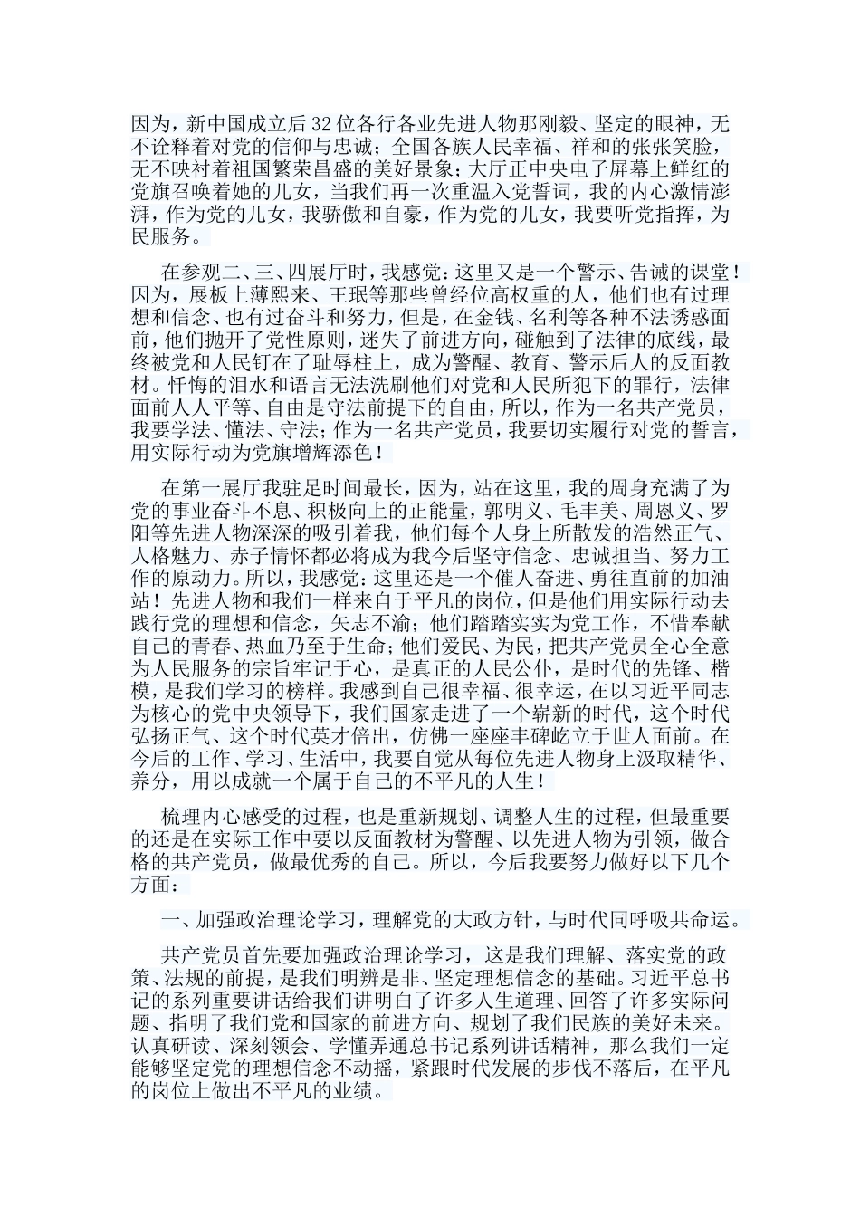 5篇参观反腐倡廉教育基地心得合集.doc_第3页