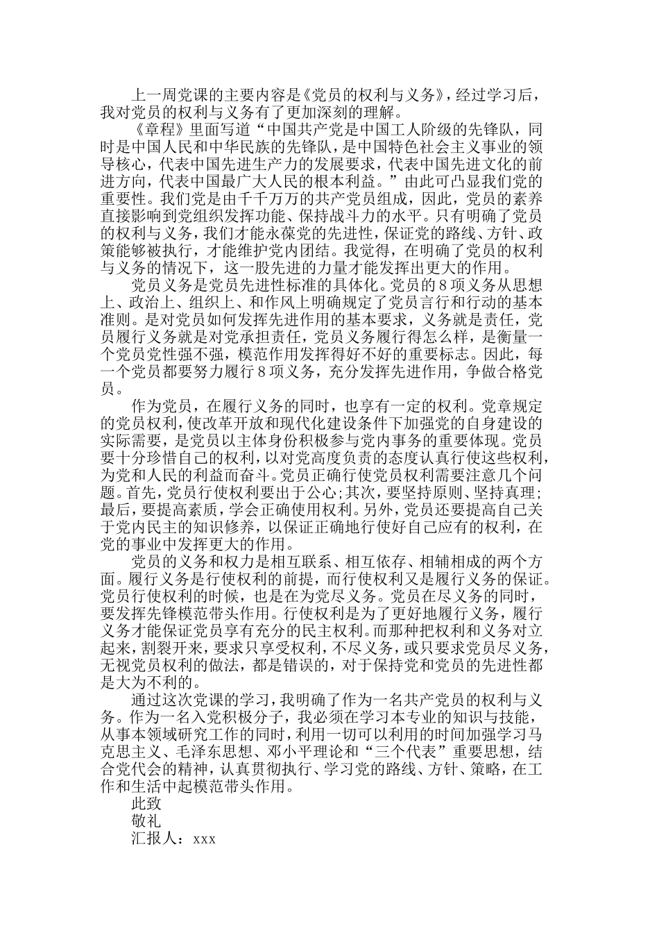 3篇大学生的党课思想汇报合集.doc_第3页