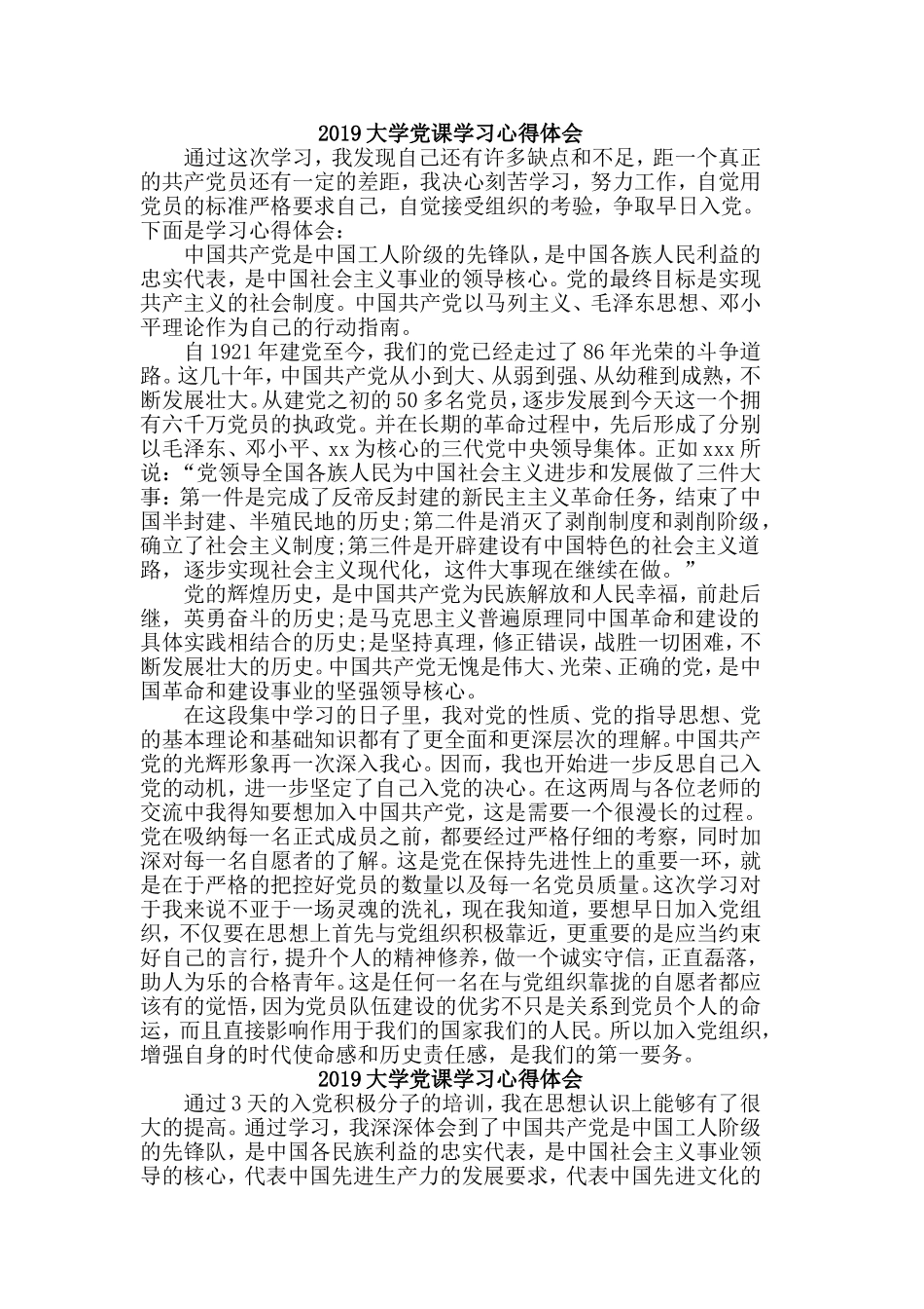 3篇2019大学党课学习心得体会合集.doc_第2页