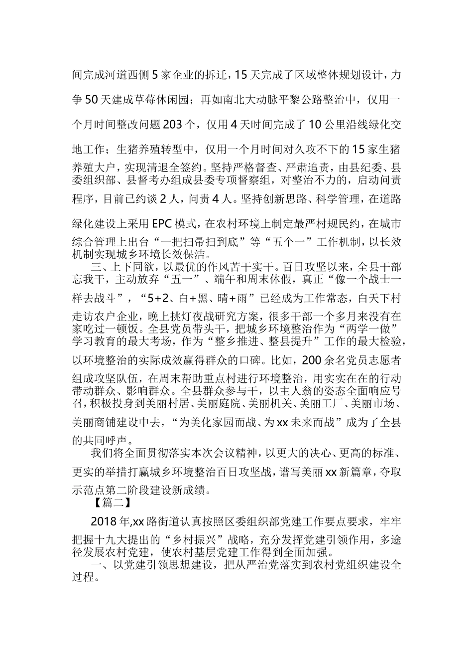 农村基层党建经验交流5篇与党的建设工作会议学习心得体会5篇合集.doc_第2页