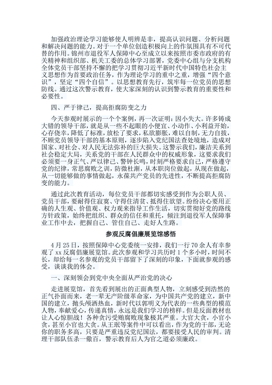 5篇参观反腐倡廉展览馆感悟汇编.doc_第2页