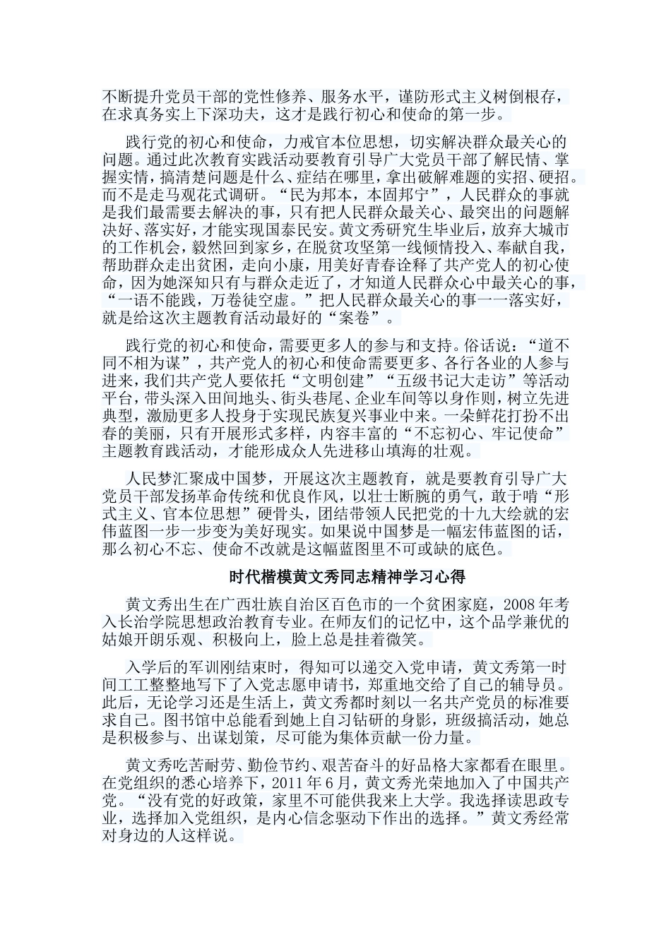 6篇时代楷模黄文秀同志精神学习心得合集.doc_第3页