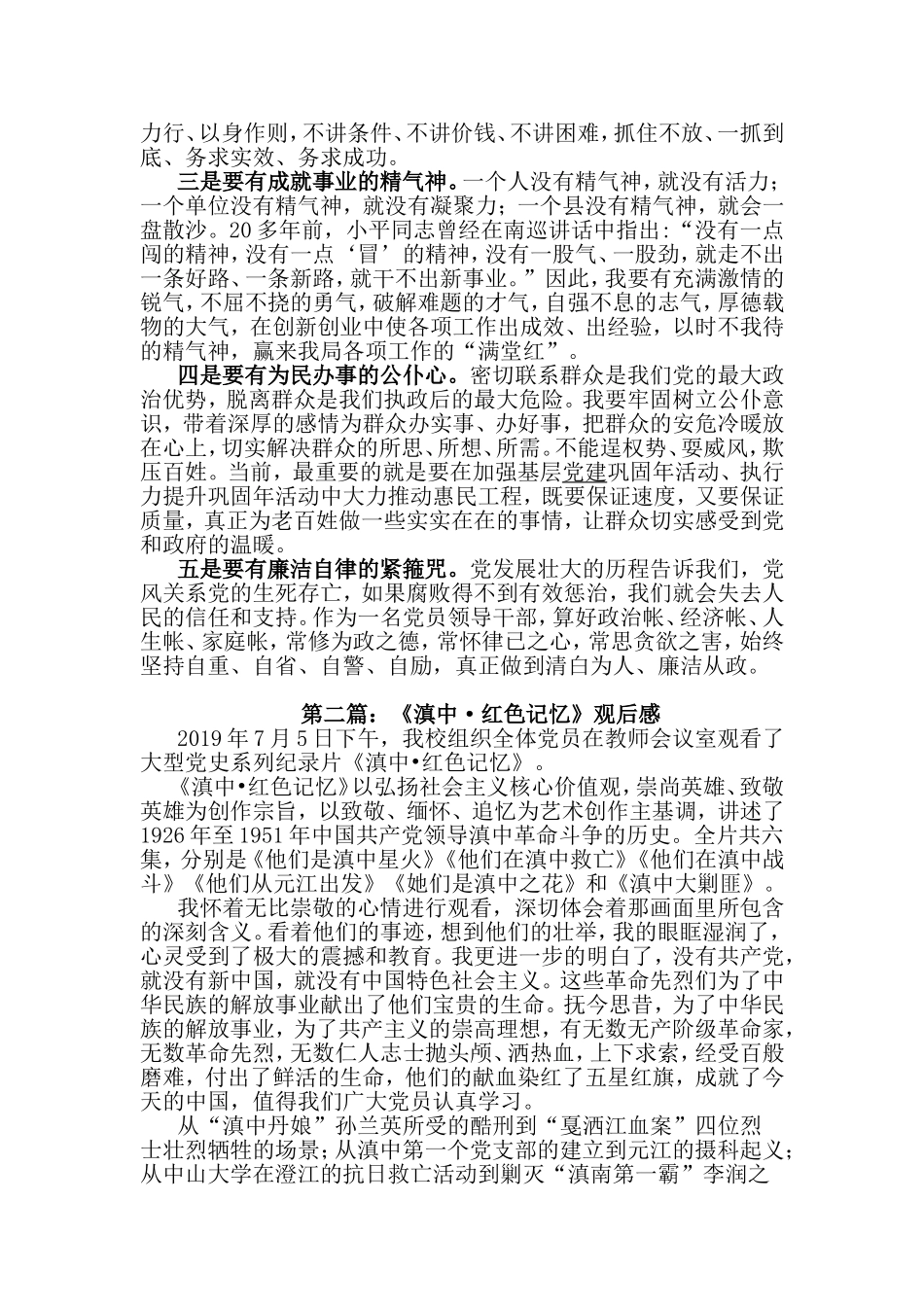 《滇中•红色记忆》观后感（共3篇）.doc_第2页