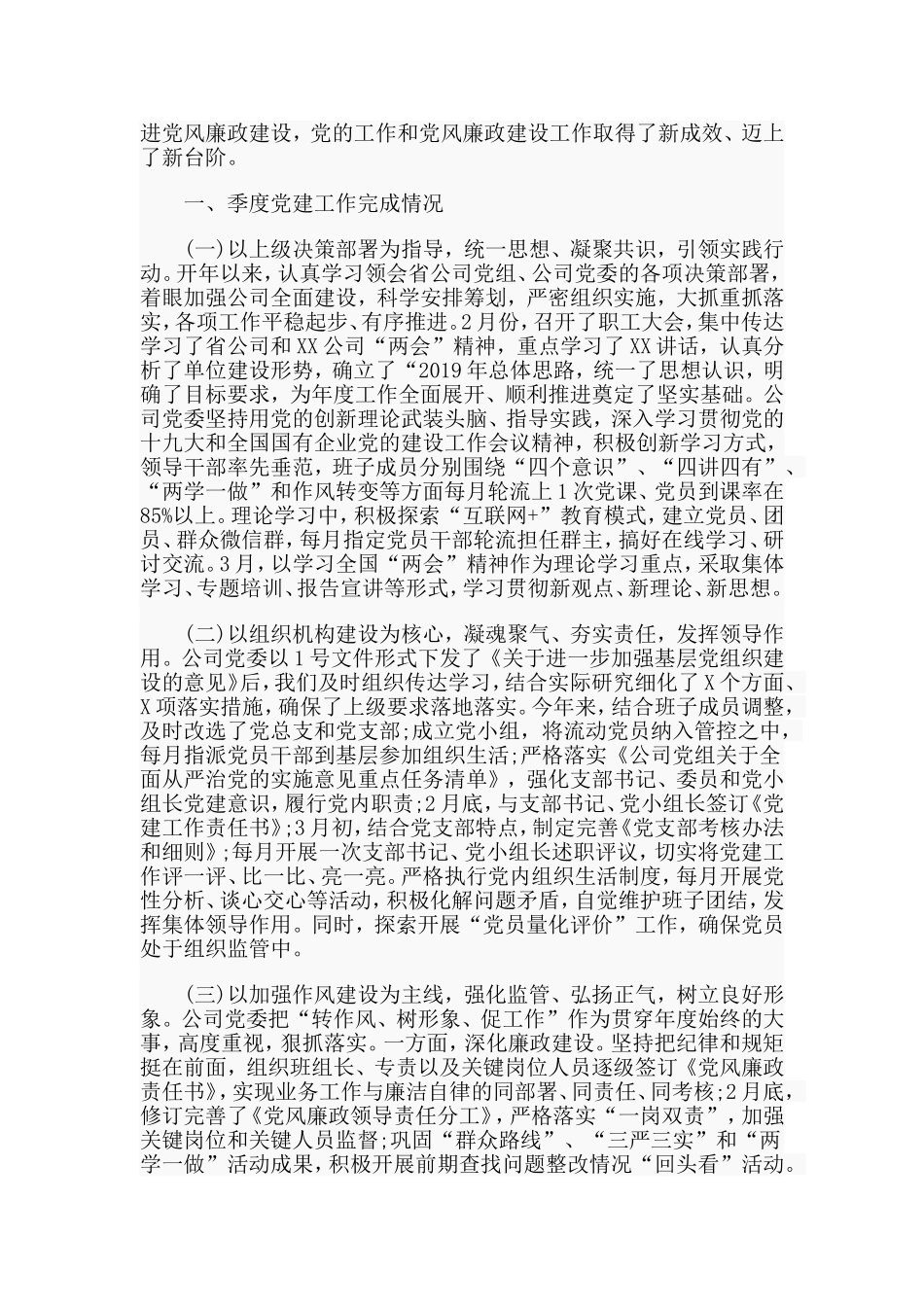 2019年季度党建工作会议上的讲话稿与初心 使命演讲稿合集.doc_第2页