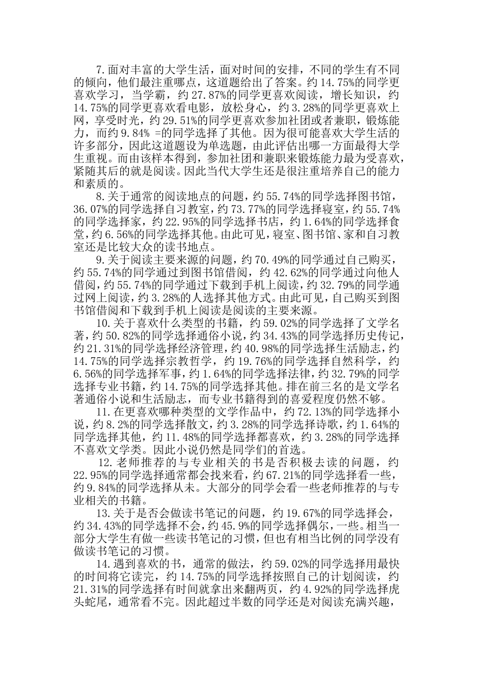 2019年大学生阅读量调查报告5篇.doc_第2页