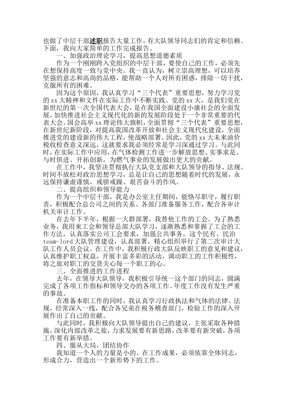 2019年业务内勤+中层干部述职述廉报告两篇.doc_第2页