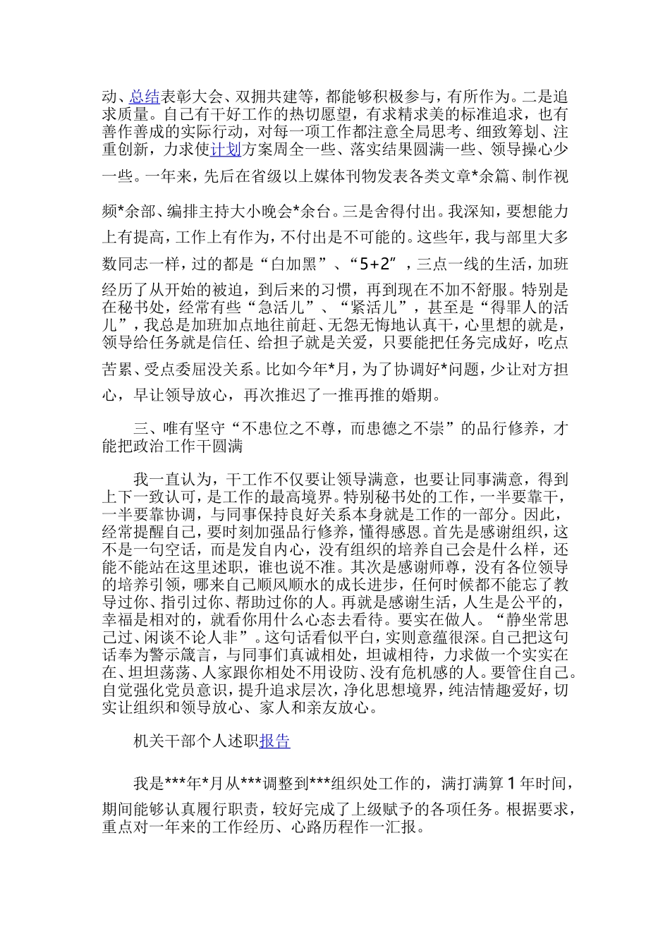 个人述职报告 党员干部个人述职报告.doc_第2页