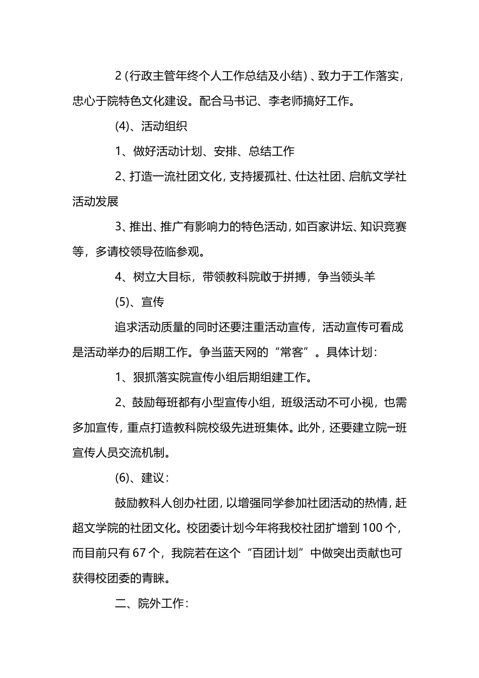 大学学生会主席工作计划.doc_第2页