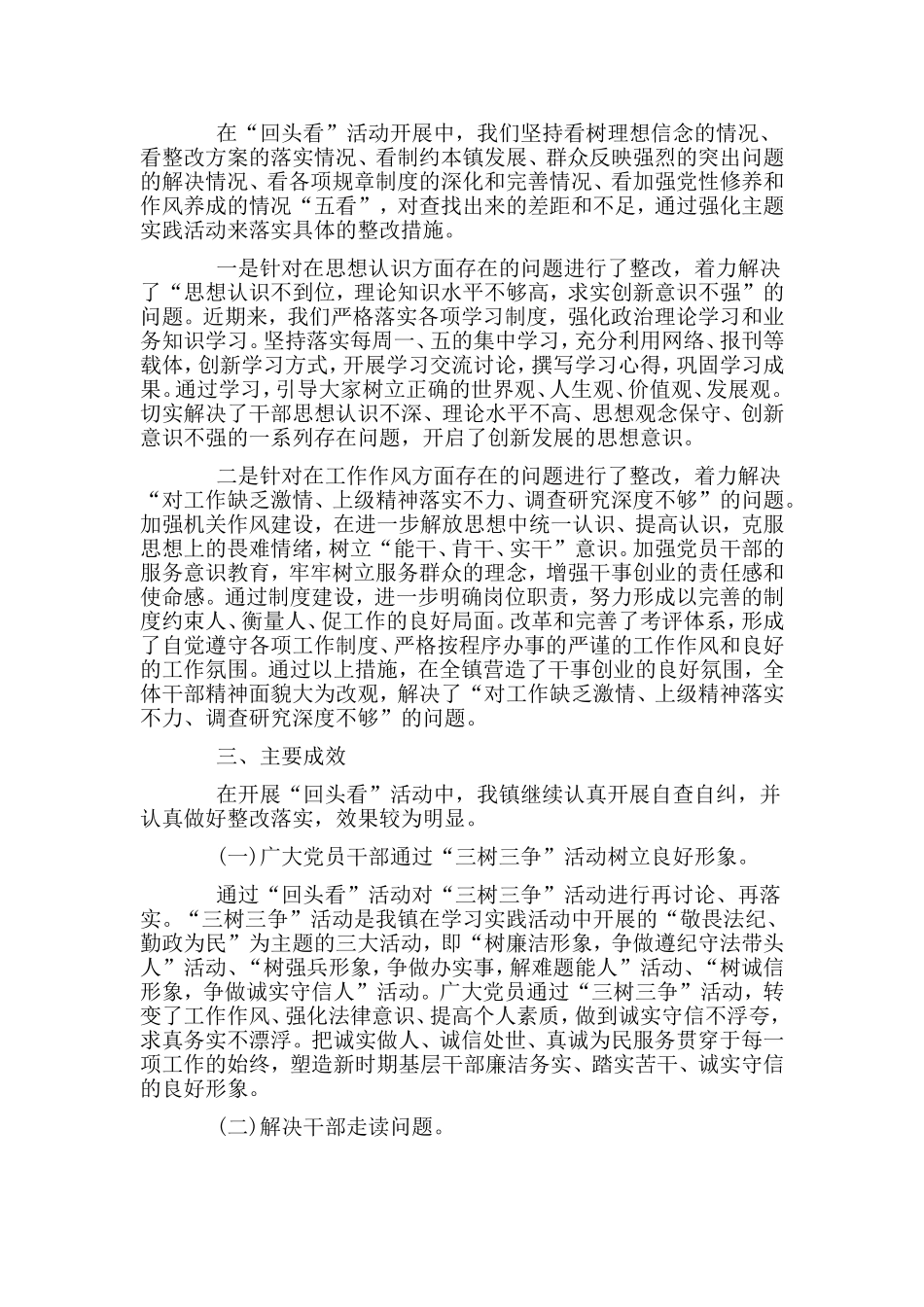 2019整理开展四风问题自查报告两篇.doc_第2页
