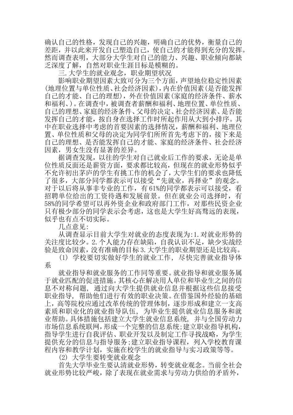 2019年大学生就业形势调查报告范文5篇.doc_第2页