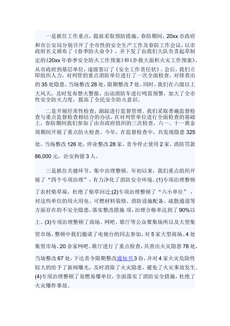 消防大队宣传工作总结.doc_第3页