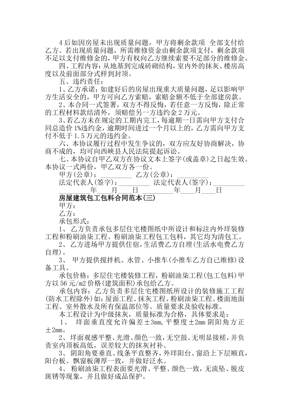 房屋建筑包工包料合同范本五篇.doc_第3页