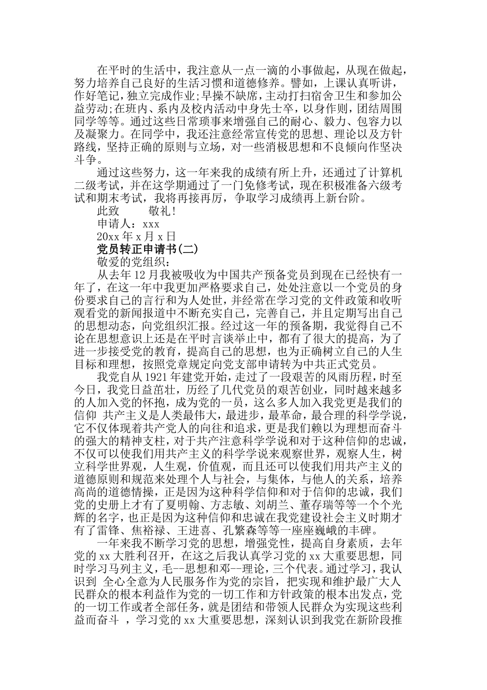 2019年党员申请转正书五篇优秀范文.doc_第2页