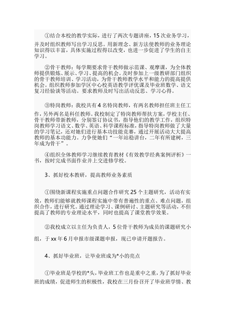 2019最新教师个人述职报告范文.doc_第2页