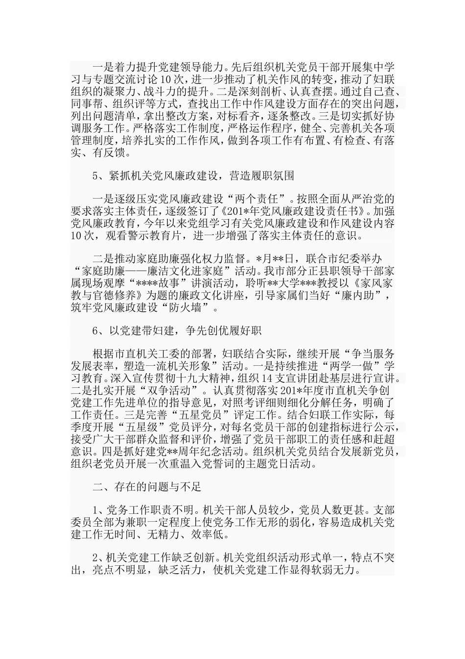 妇联书记+科协机关党总支书记党建工作述职报告合集.doc_第2页