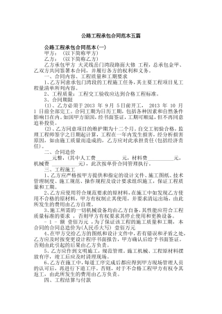 公路工程承包合同范本五篇.doc