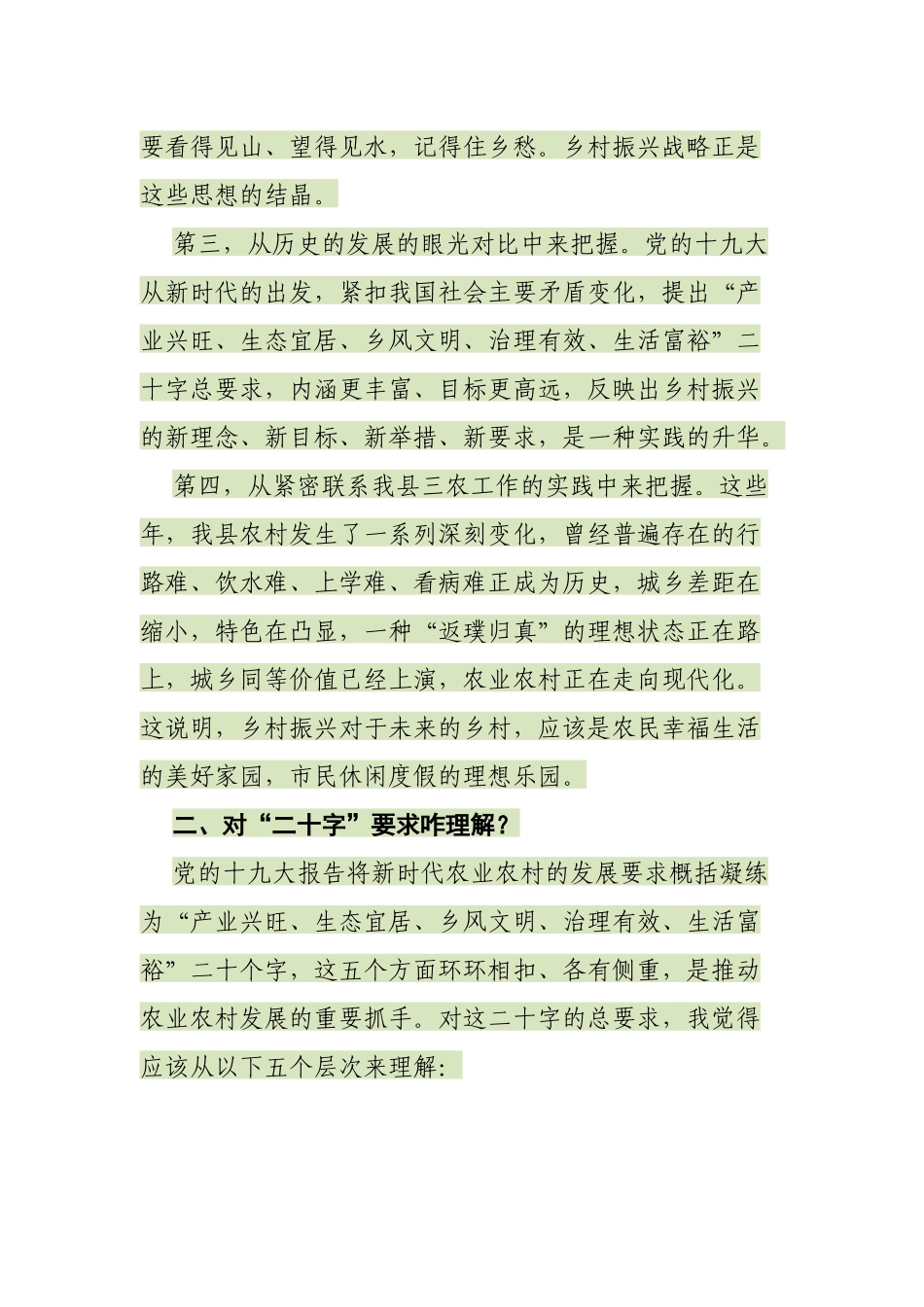 最新在实施“乡村振兴战略”现场会上的讲话用心答好乡村振兴的XX答卷（培训辅导讲稿）.docx_第2页