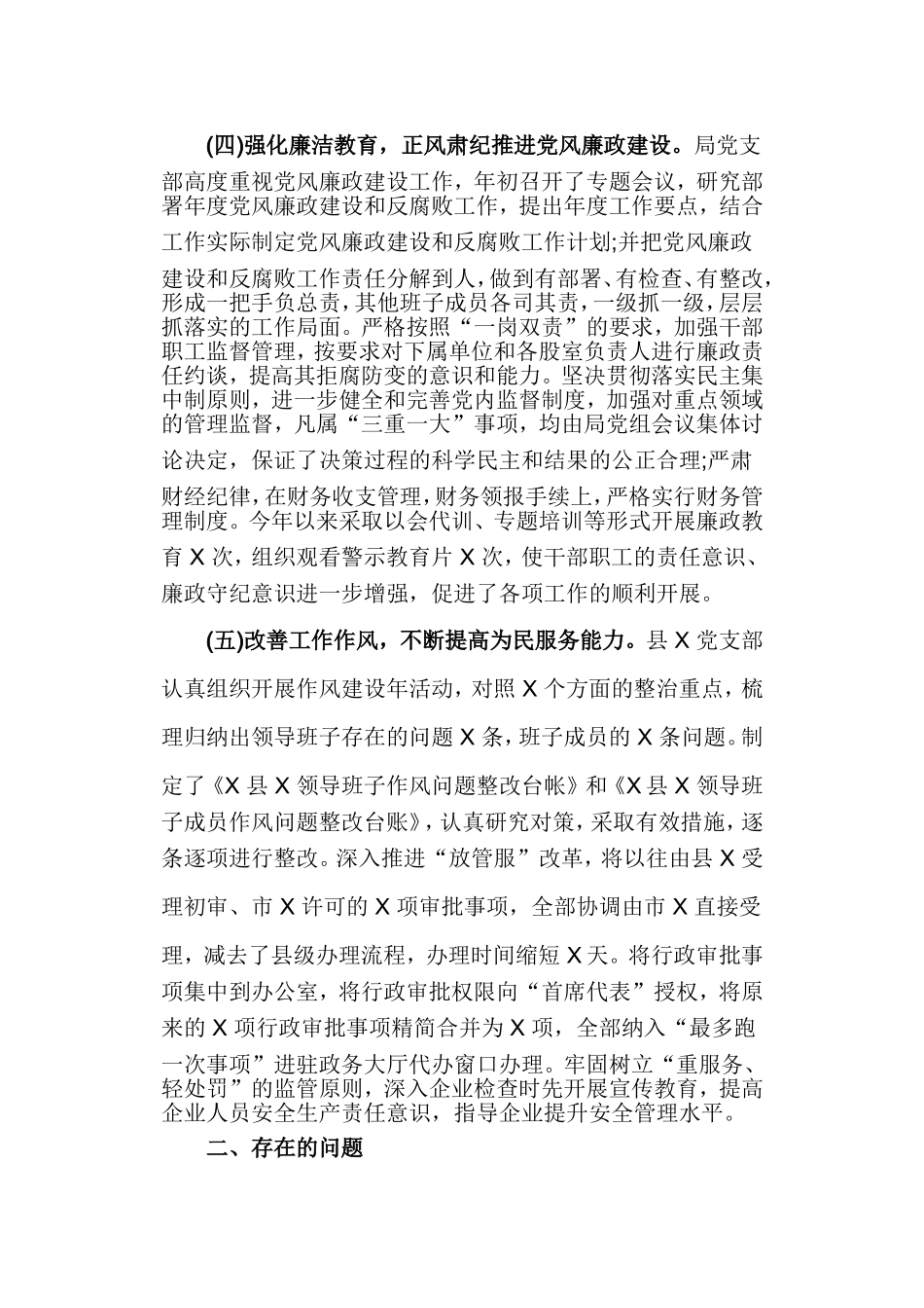 党支部 2019 年上半年党建工作总结.doc_第3页