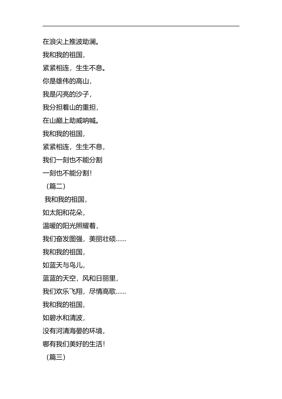 我和我的祖国诗歌朗诵（7则）汇编.docx_第2页