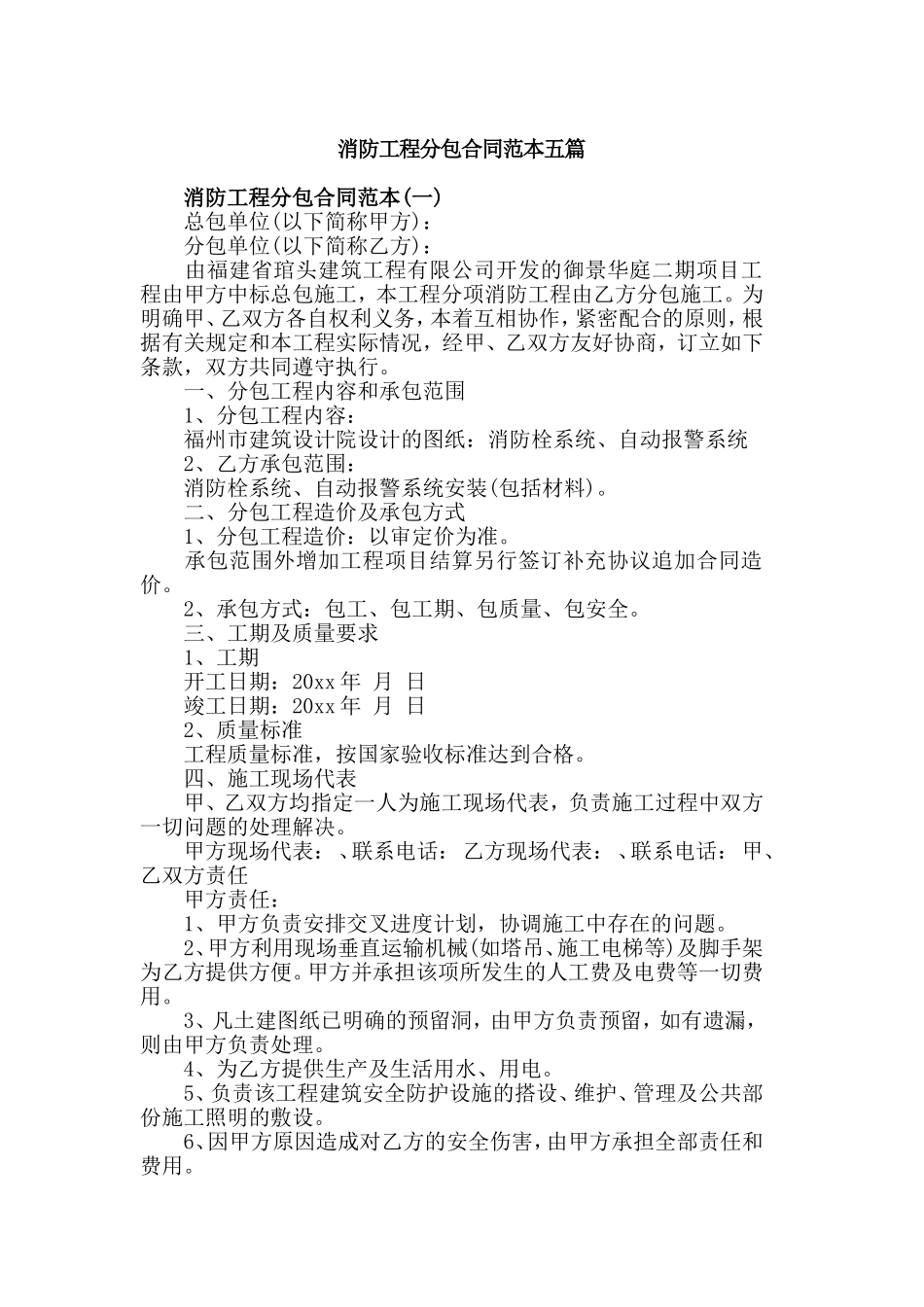 消防工程分包合同范本五篇.doc_第1页