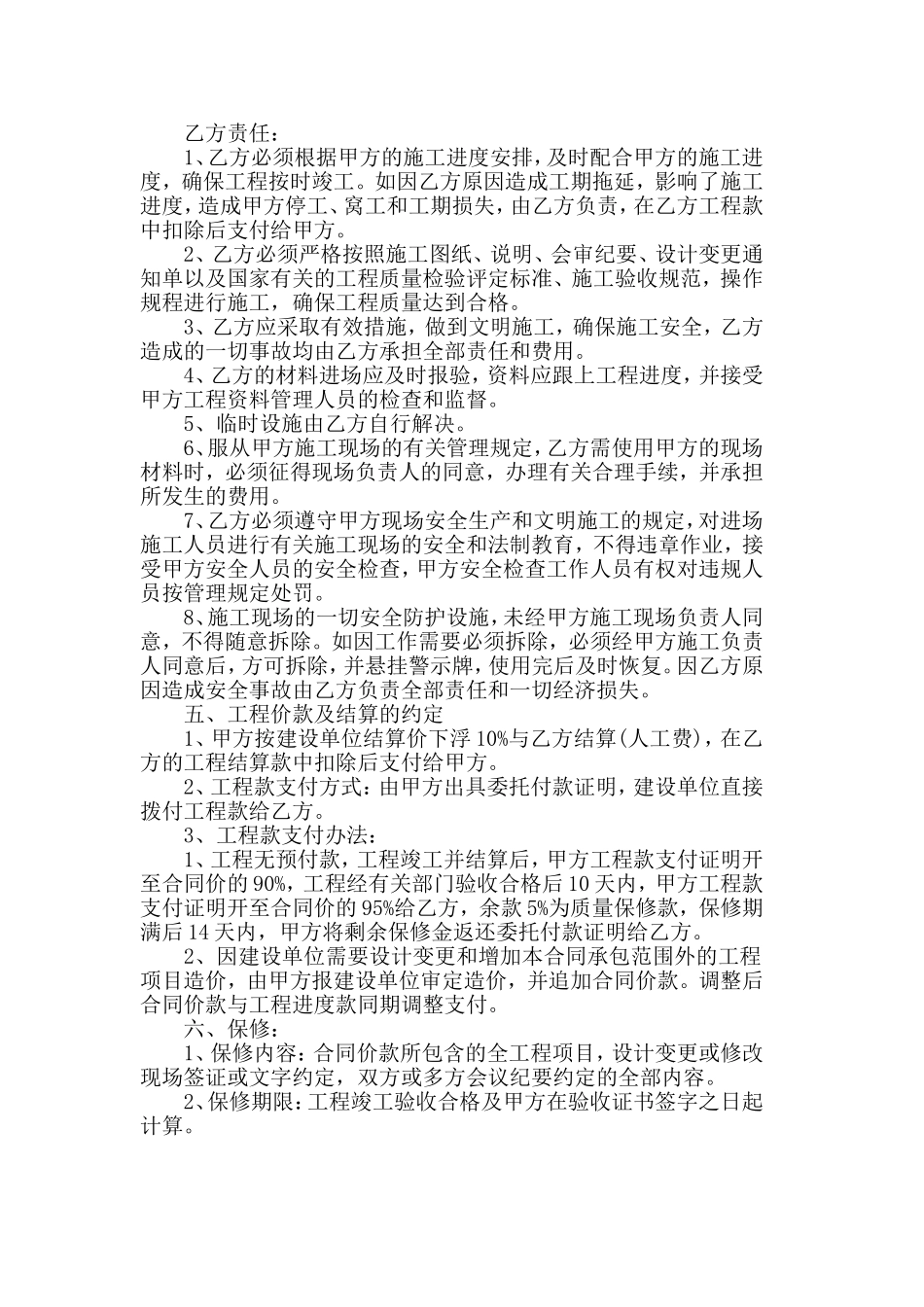 消防工程分包合同范本五篇.doc_第2页