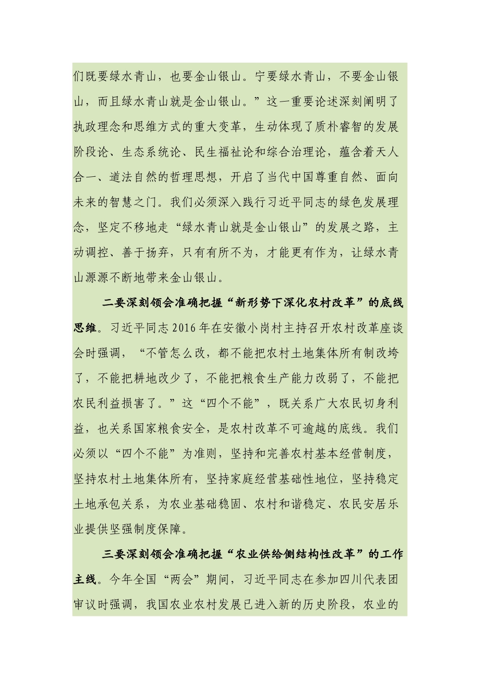 最新在实施乡村振兴战略推进城乡融合发展大会上的讲话（精品）.docx_第2页