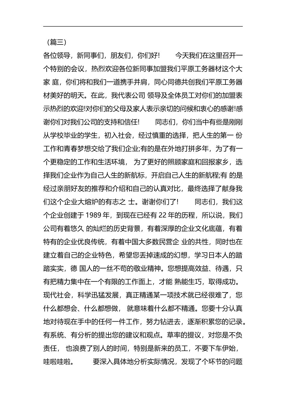 大学生入职欢迎词7则汇编.docx_第3页