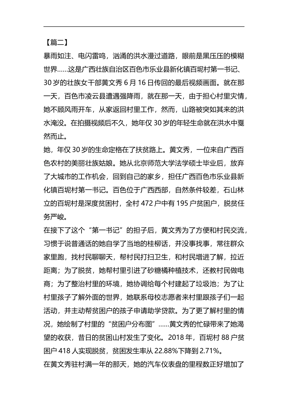 学习时代楷模黄文秀事迹感悟五篇汇编.docx_第2页