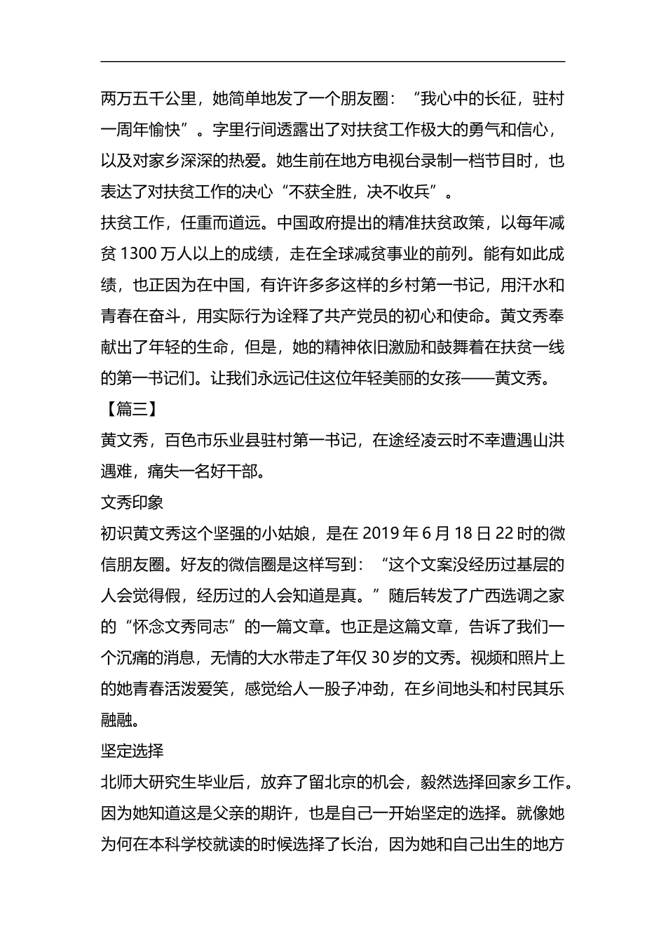 学习时代楷模黄文秀事迹感悟五篇汇编.docx_第3页