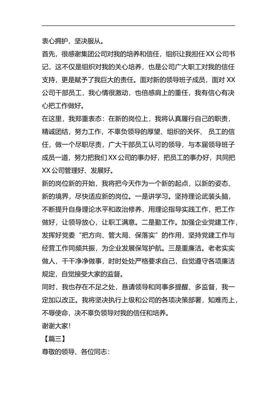 领导任职发言六篇汇编.docx_第2页