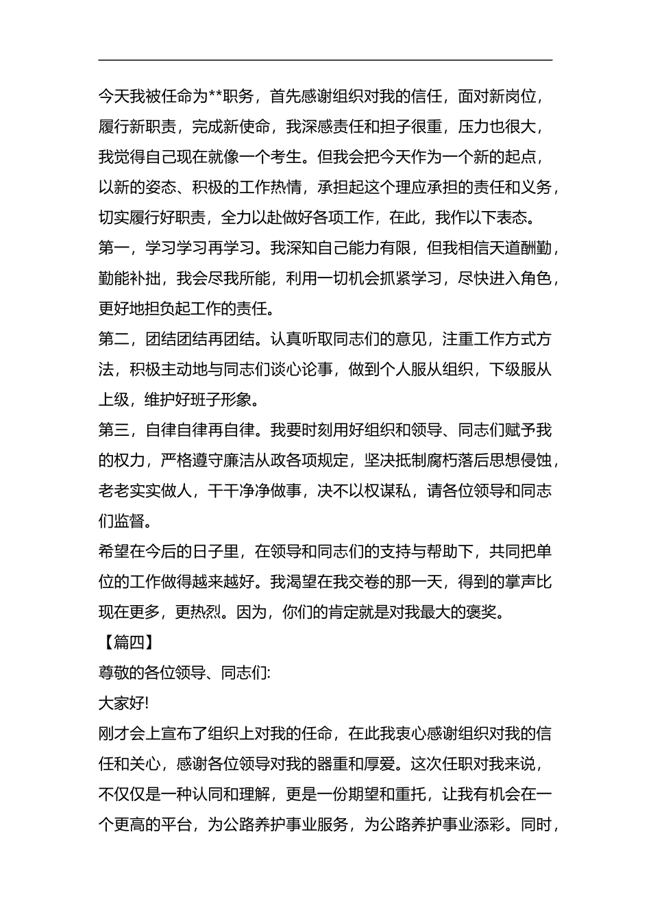 领导任职发言六篇汇编.docx_第3页