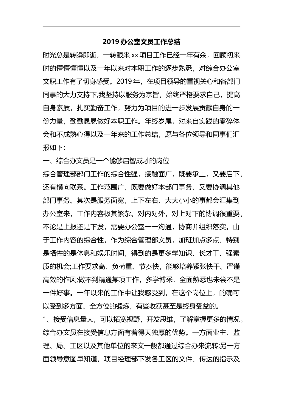 整理2019办公室文员工作总结.docx_第1页